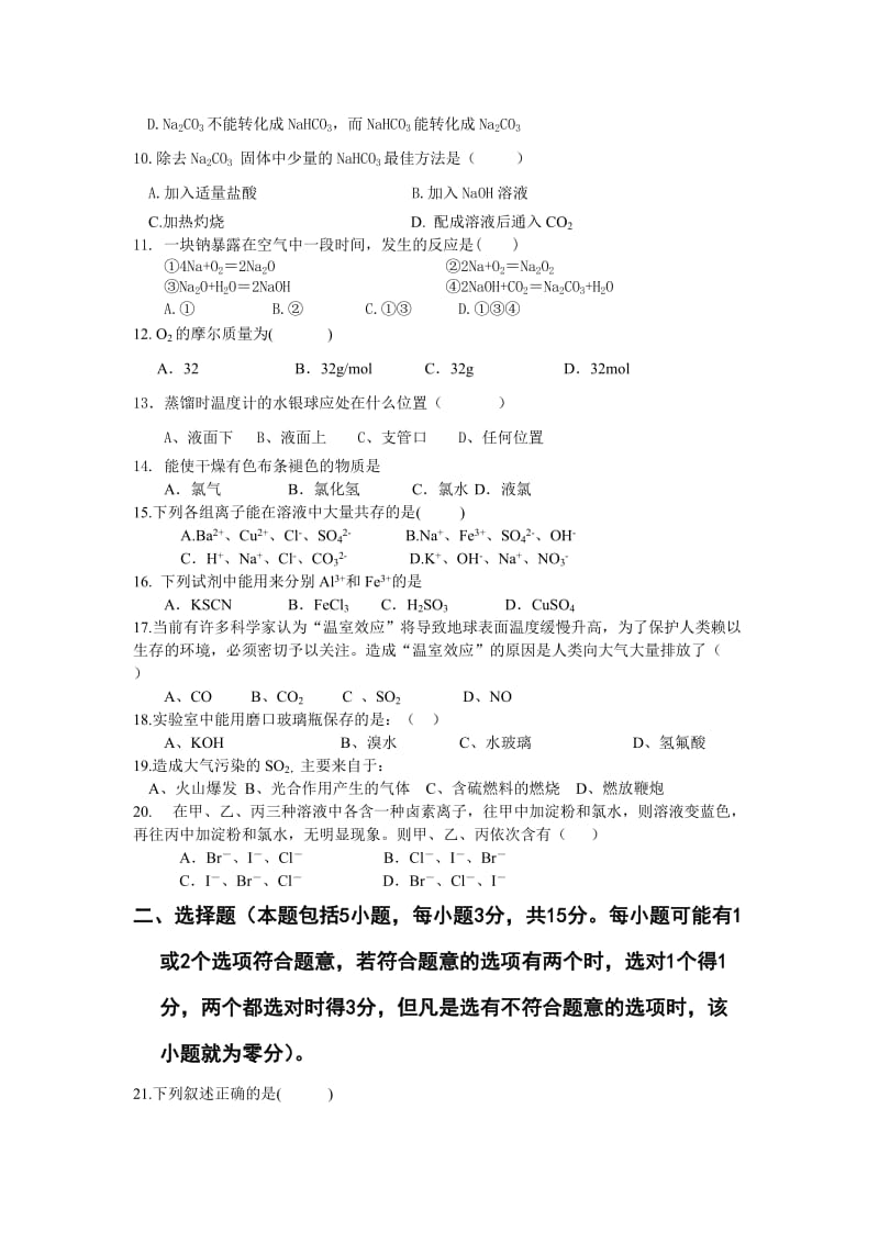 2019-2020年高一上学期期末模拟测试一(化学新人教版).doc_第2页