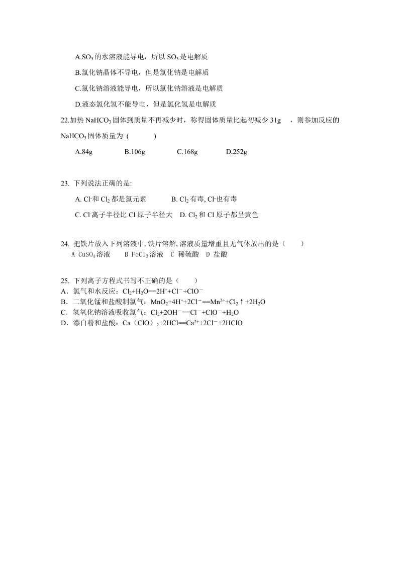 2019-2020年高一上学期期末模拟测试一(化学新人教版).doc_第3页