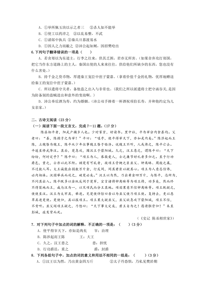 2019-2020年高一上学期期中语文试题 含解析.doc_第2页