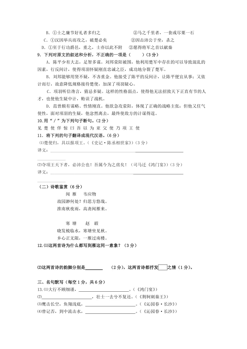2019-2020年高一上学期期中语文试题 含解析.doc_第3页