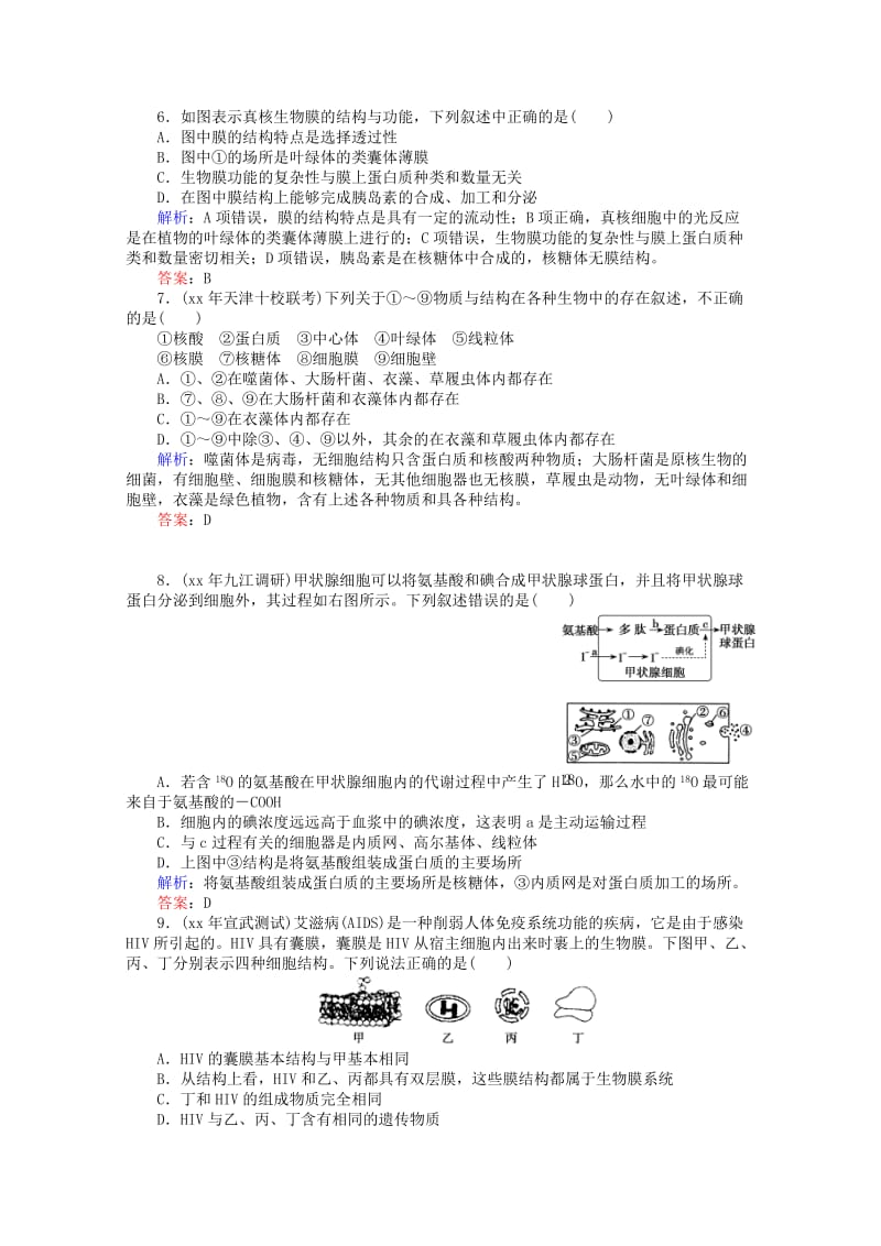 2019-2020年高中生物 3.2细胞器课时知能评估 新人教版必修1.doc_第2页