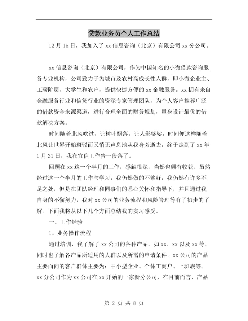 贷款业务员个人工作总结.doc_第2页