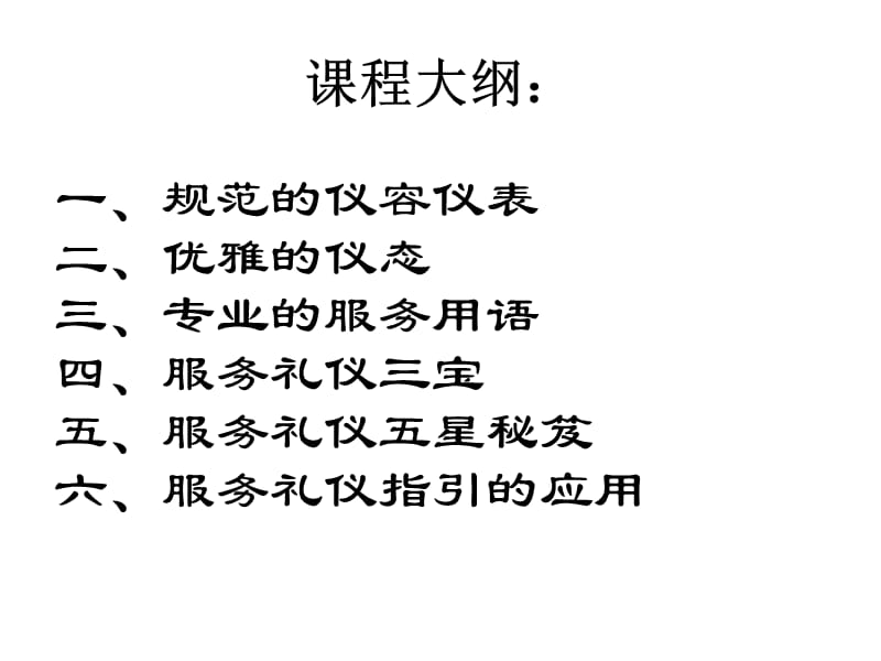 机场一线服务人员服务礼仪培训.ppt_第2页