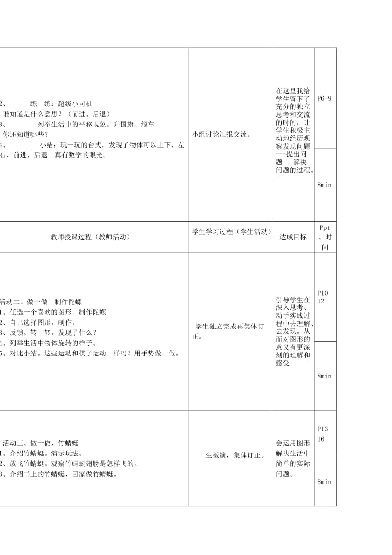 二年级数学上册第四单元玩一玩做一做教案北师大版.doc_第2页