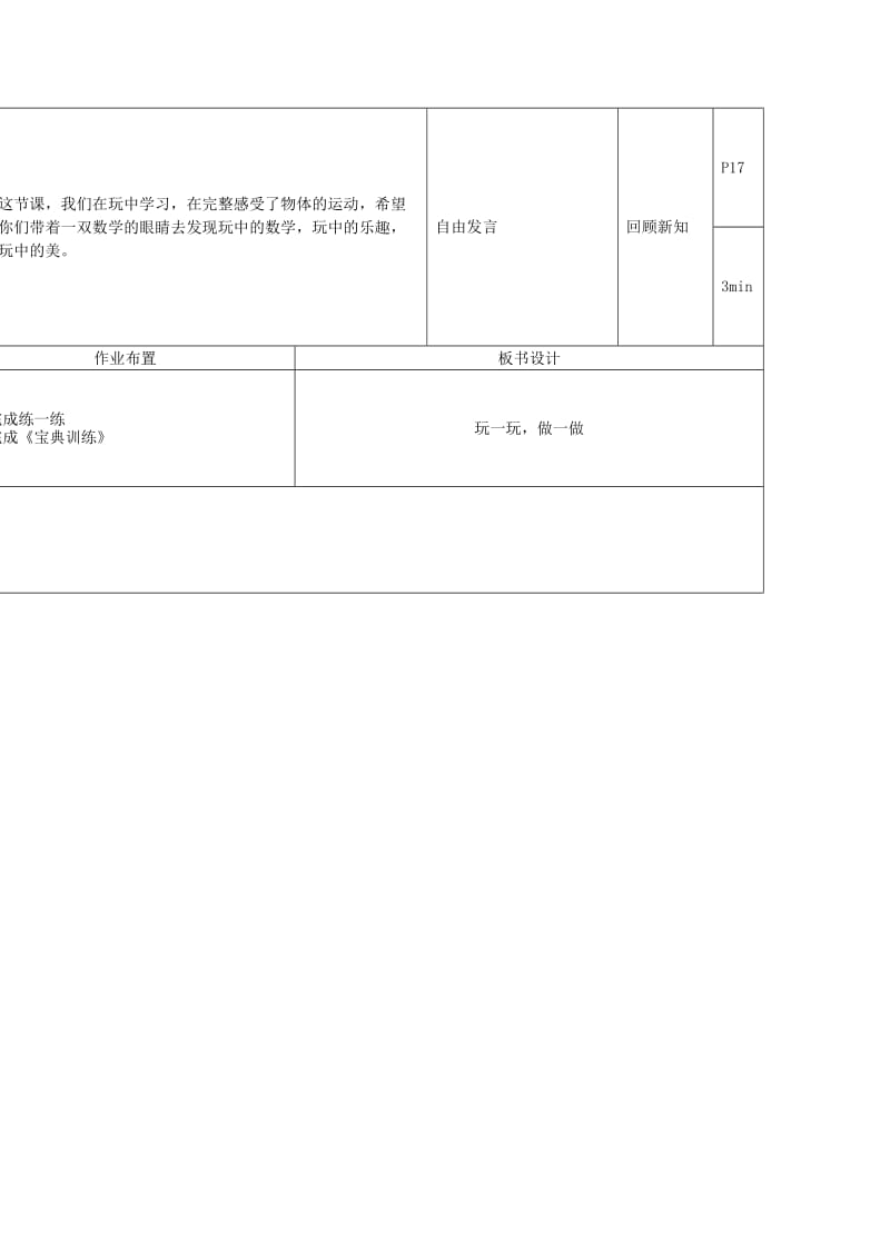 二年级数学上册第四单元玩一玩做一做教案北师大版.doc_第3页