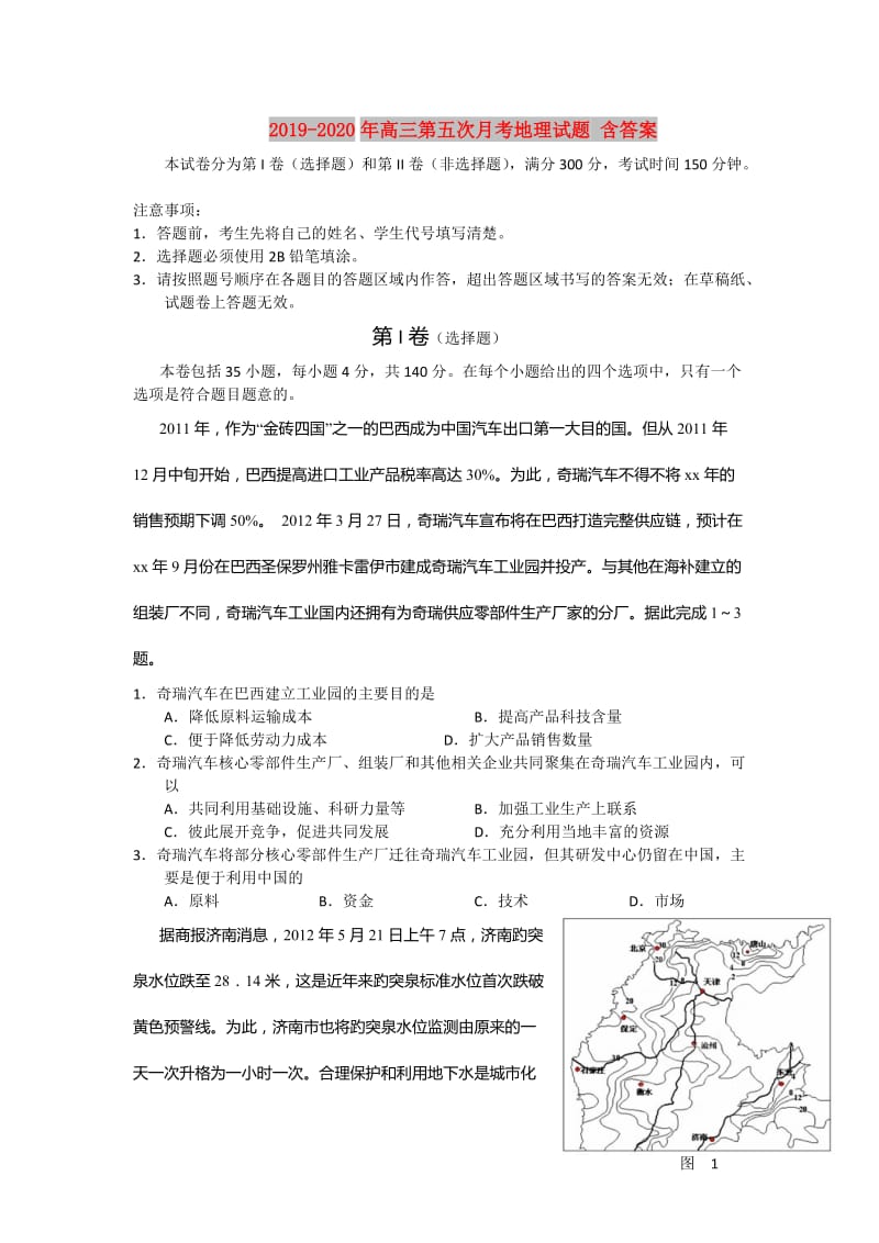 2019-2020年高三第五次月考地理试题 含答案.doc_第1页