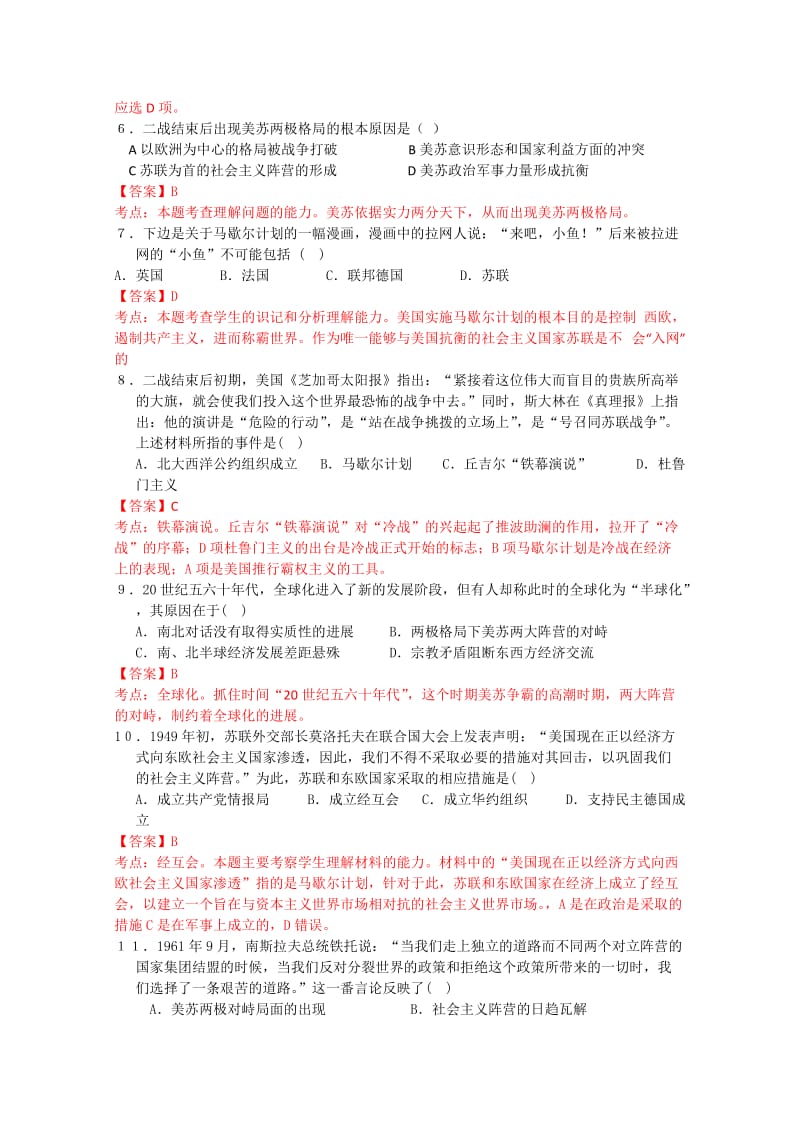 2019-2020年高一下学期第一次月考历史 含解析 byshi.doc_第2页