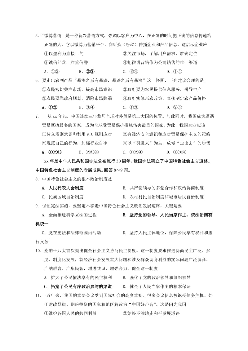 2019-2020年高三上学期期末考试 政治试题 含答案.doc_第2页