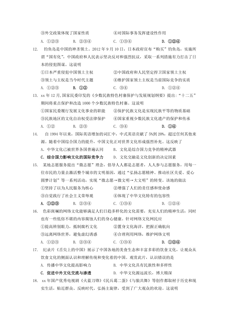 2019-2020年高三上学期期末考试 政治试题 含答案.doc_第3页