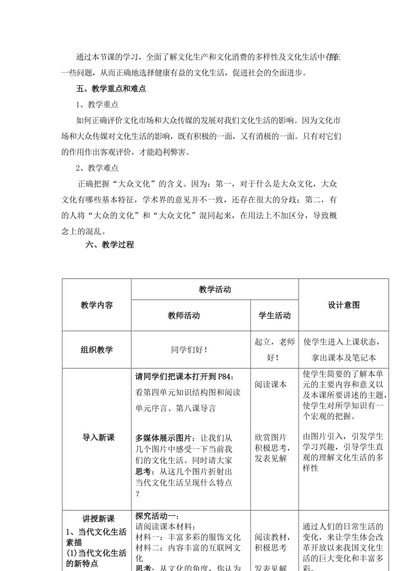 2019-2020年高二政治色彩斑斓的文化生活.doc_第3页