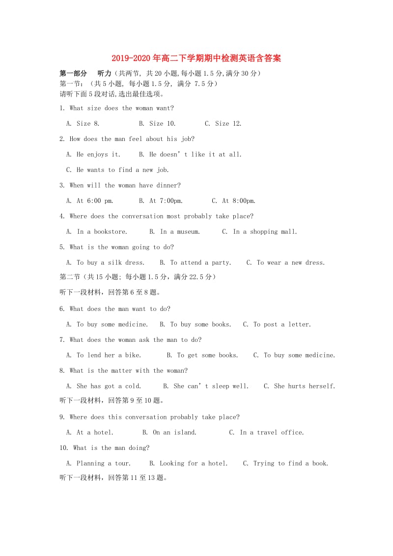 2019-2020年高二下学期期中检测英语含答案.doc_第1页