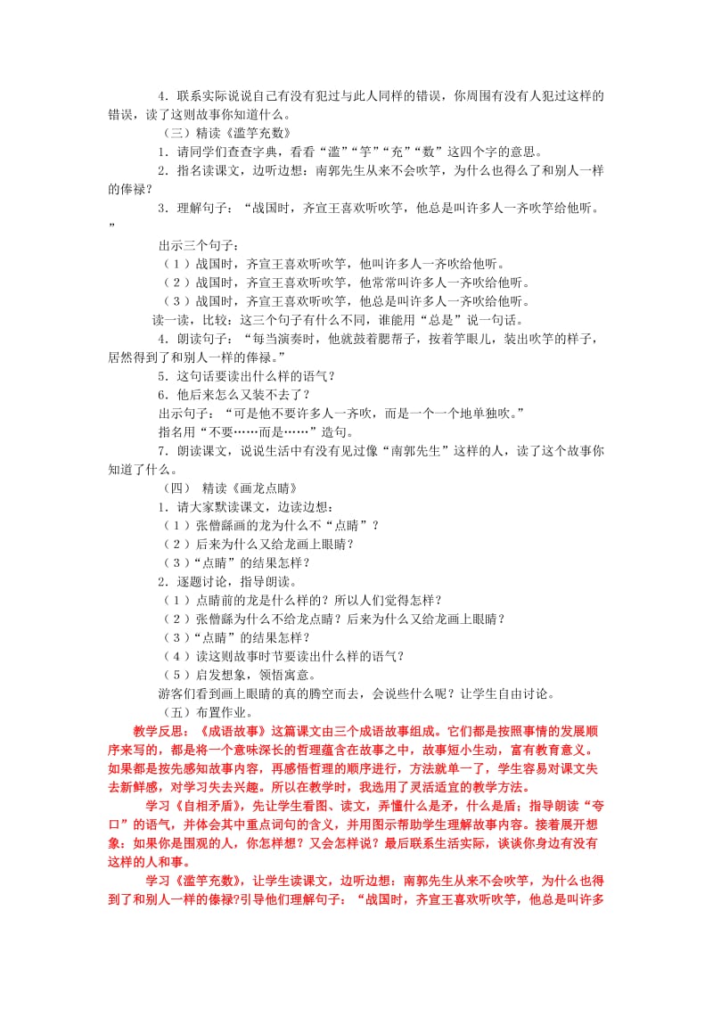 2019年五年级语文上册 8成语故事教案 苏教版.doc_第2页