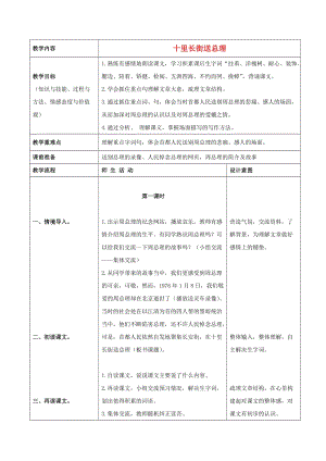 2019五年級語文上冊 14《十里長街送總理》教案1 浙教版.doc