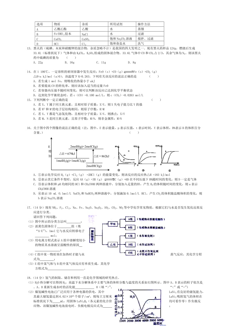 2019-2020年高三化学周测（二十六）（实验班）.doc_第2页