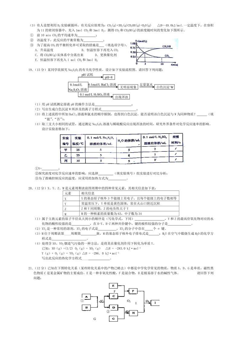 2019-2020年高三化学周测（二十六）（实验班）.doc_第3页