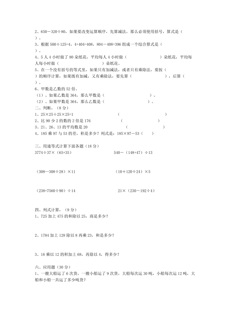 2019春四年级数学下册 第1单元《四则运算》练习题（新版）新人教版.doc_第3页