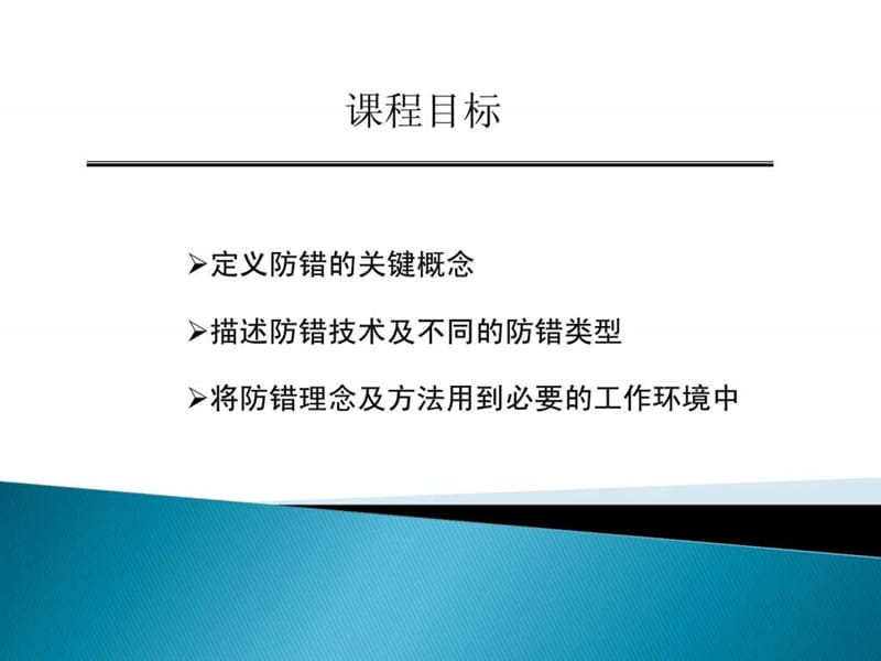 防错技术培训资料.ppt_第2页