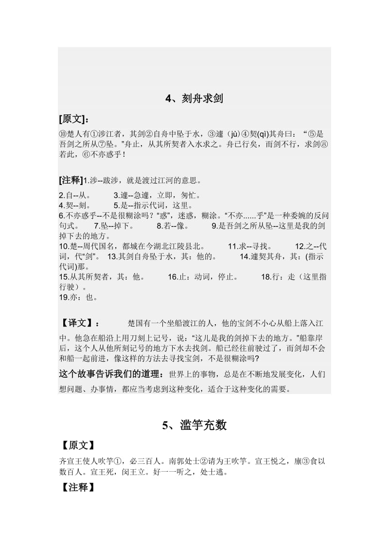 小学常见文言文_第3页