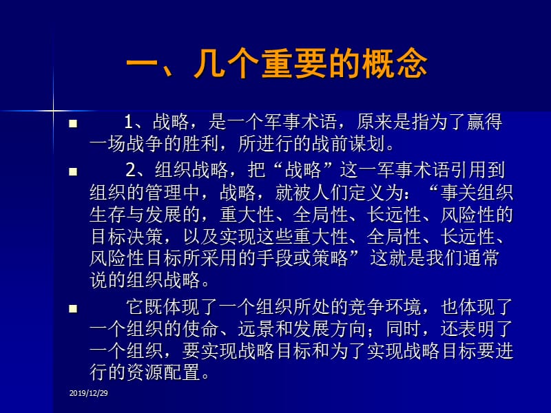 电大新版《人力资源管理》课件二.ppt_第2页