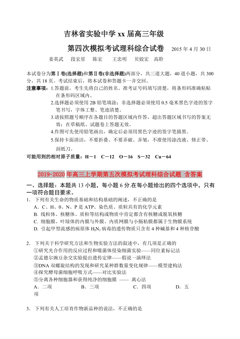 2019-2020年高三上学期第五次模拟考试理科综合试题 含答案.doc_第1页