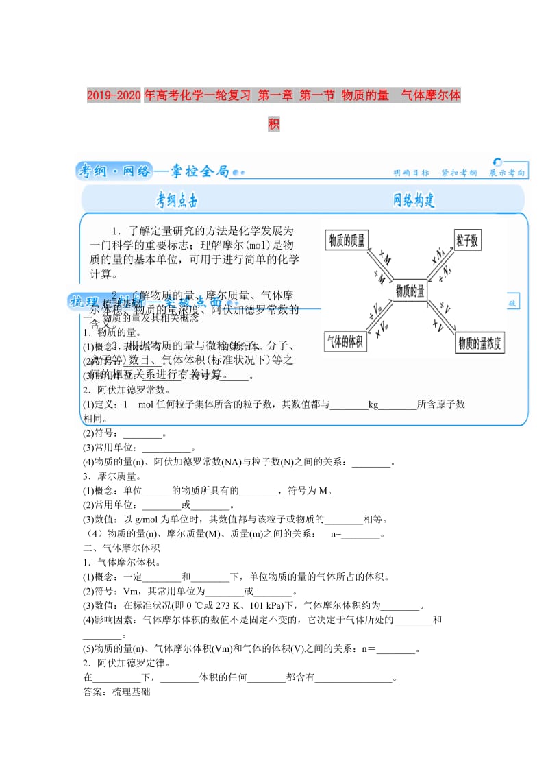 2019-2020年高考化学一轮复习 第一章 第一节 物质的量　气体摩尔体积.doc_第1页