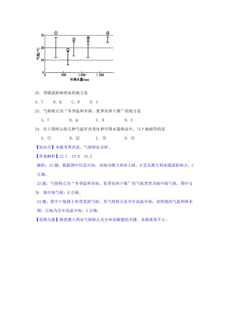 2019年高考地理 试题汇编 D2洋流.doc_第3页