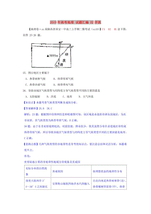 2019年高考地理 試題匯編 D2洋流.doc