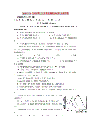 2019-2020年高三第二次質(zhì)量檢測理綜試題 答案不全.doc