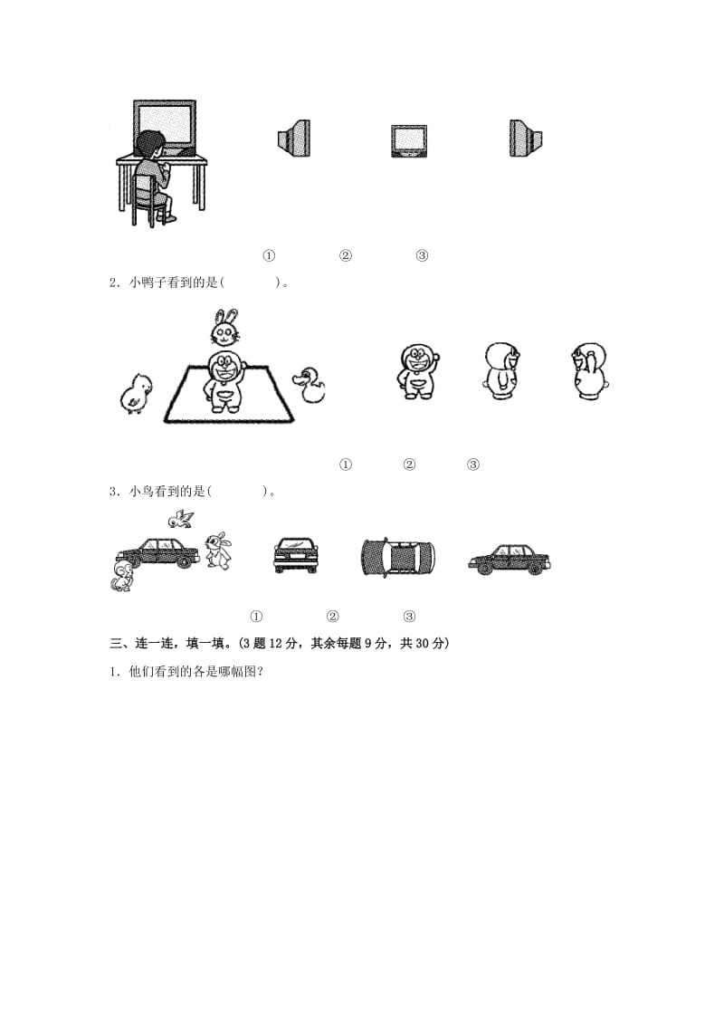 一年级数学下册 第2单元《观察物体》达标测试卷 （新版）北师大版.docx_第2页