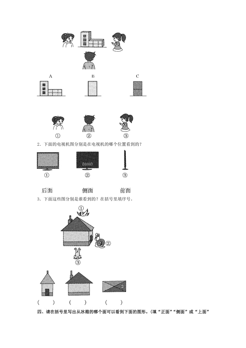 一年级数学下册 第2单元《观察物体》达标测试卷 （新版）北师大版.docx_第3页