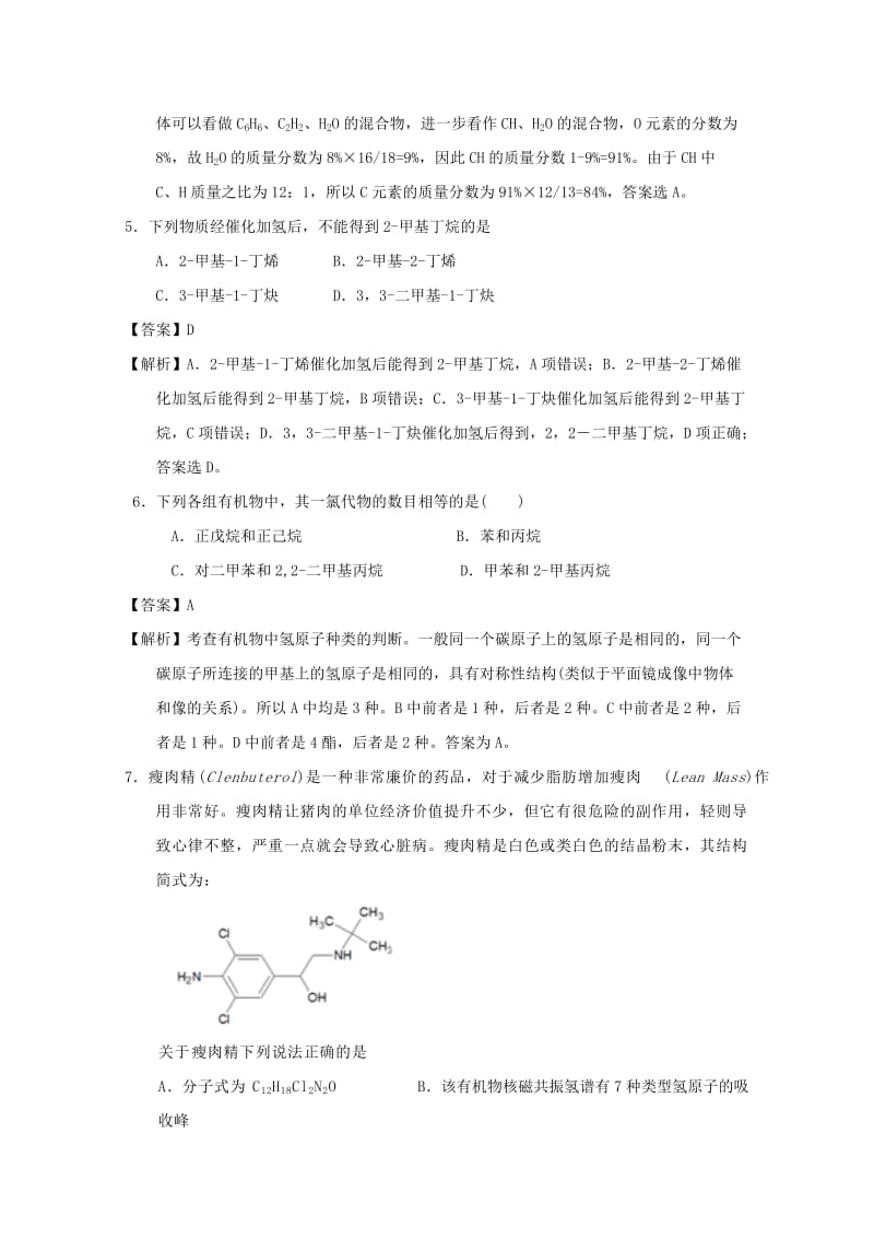 2019-2020年高中化学第一章认识有机化合物章末复习测试新人教版.doc_第2页