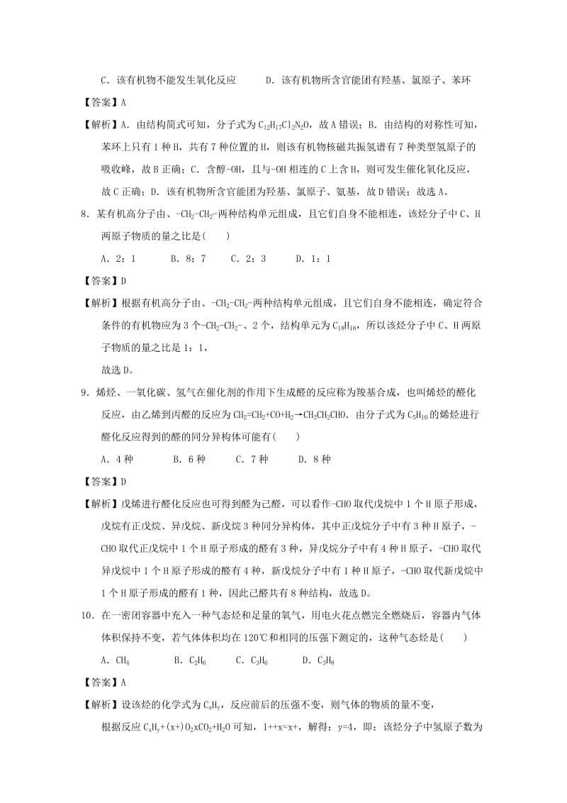 2019-2020年高中化学第一章认识有机化合物章末复习测试新人教版.doc_第3页