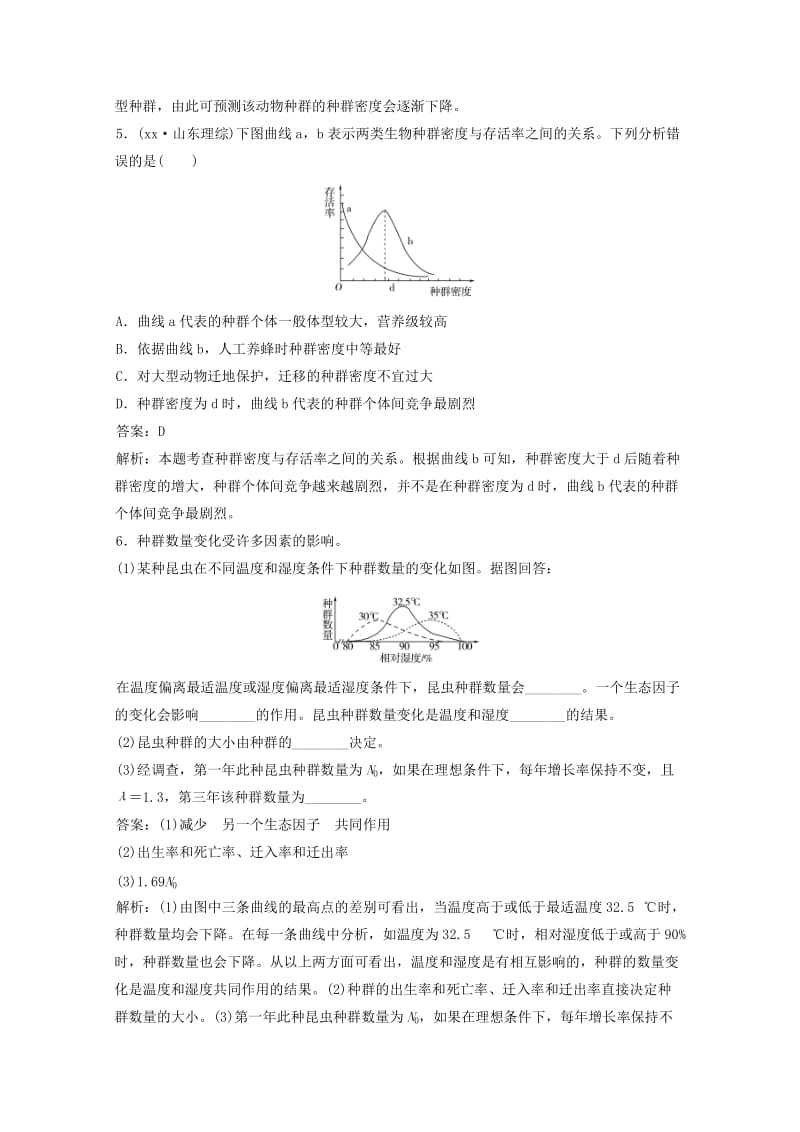 2019-2020年高中生物 4.1种群的特征和数量变化同步练习 新人教版必修3.doc_第2页