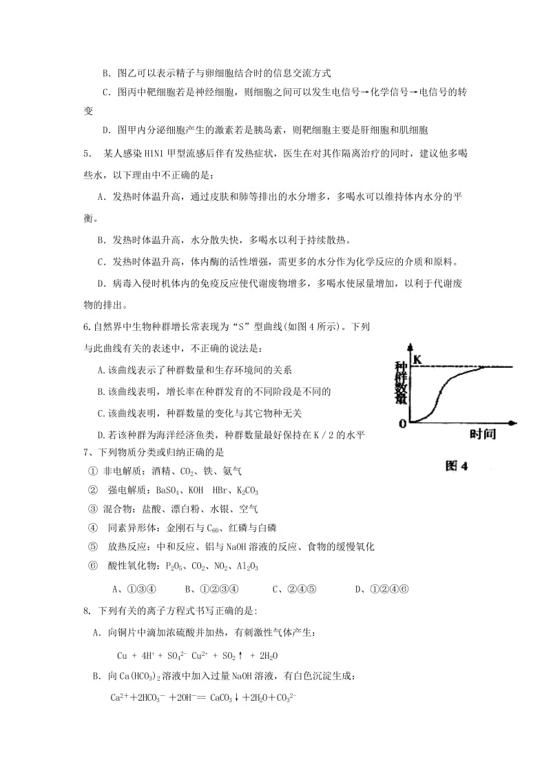 2019-2020年高三理综第九次月考试题.doc_第2页