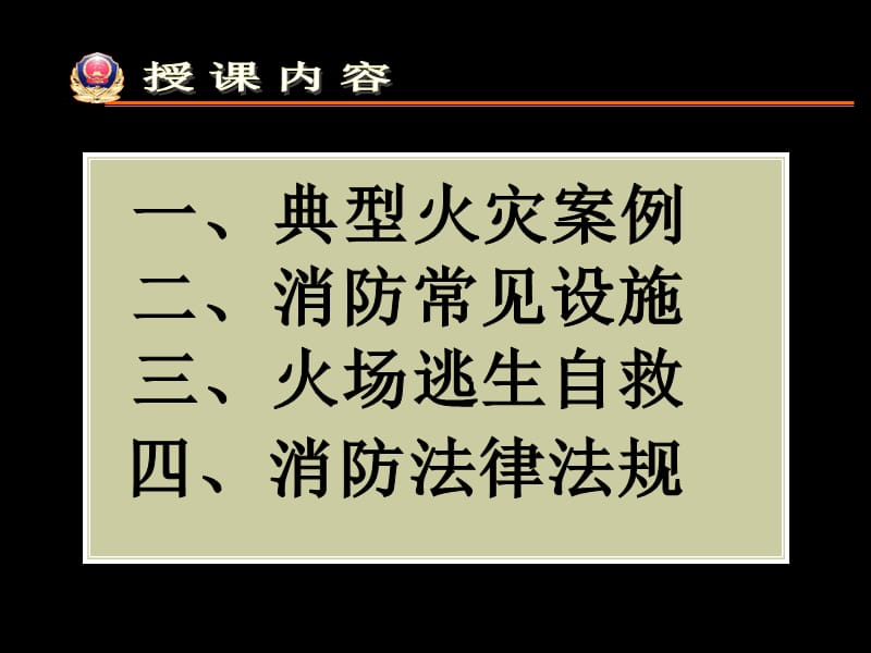 校园消防安全知识培训.ppt_第3页