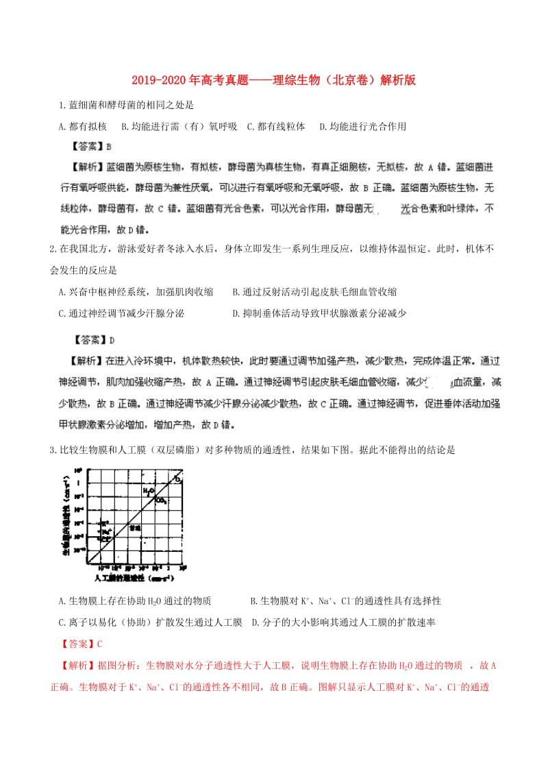 2019-2020年高考真题——理综生物（北京卷）解析版.doc_第1页