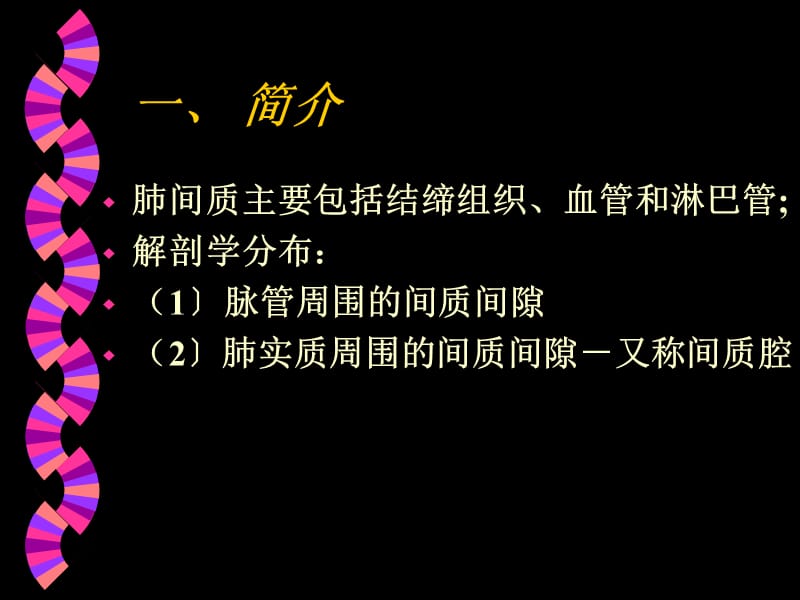 急性间质性肺病课件.ppt_第2页