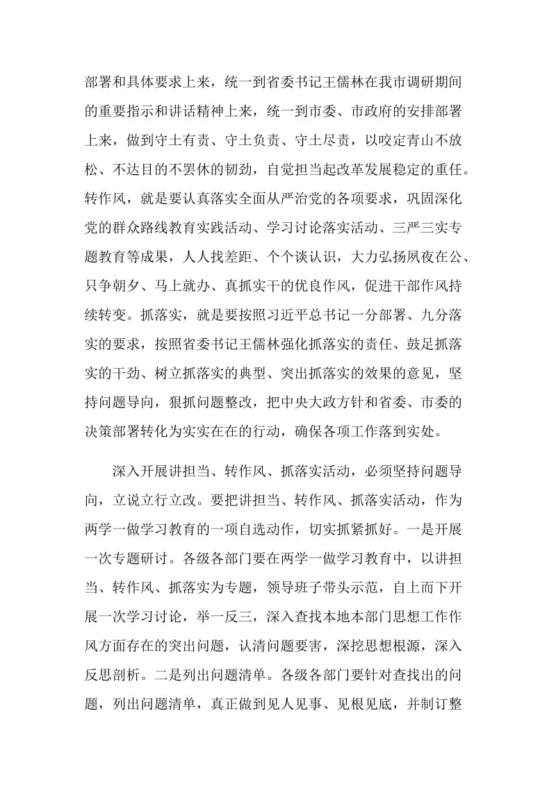 20XX讲担当转作风抓落实发言材料.doc_第2页