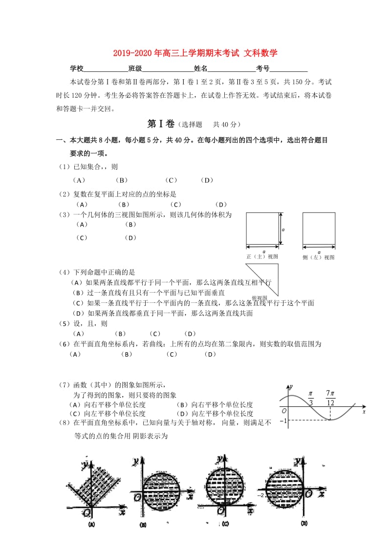 2019-2020年高三上学期期末考试 文科数学.doc_第1页