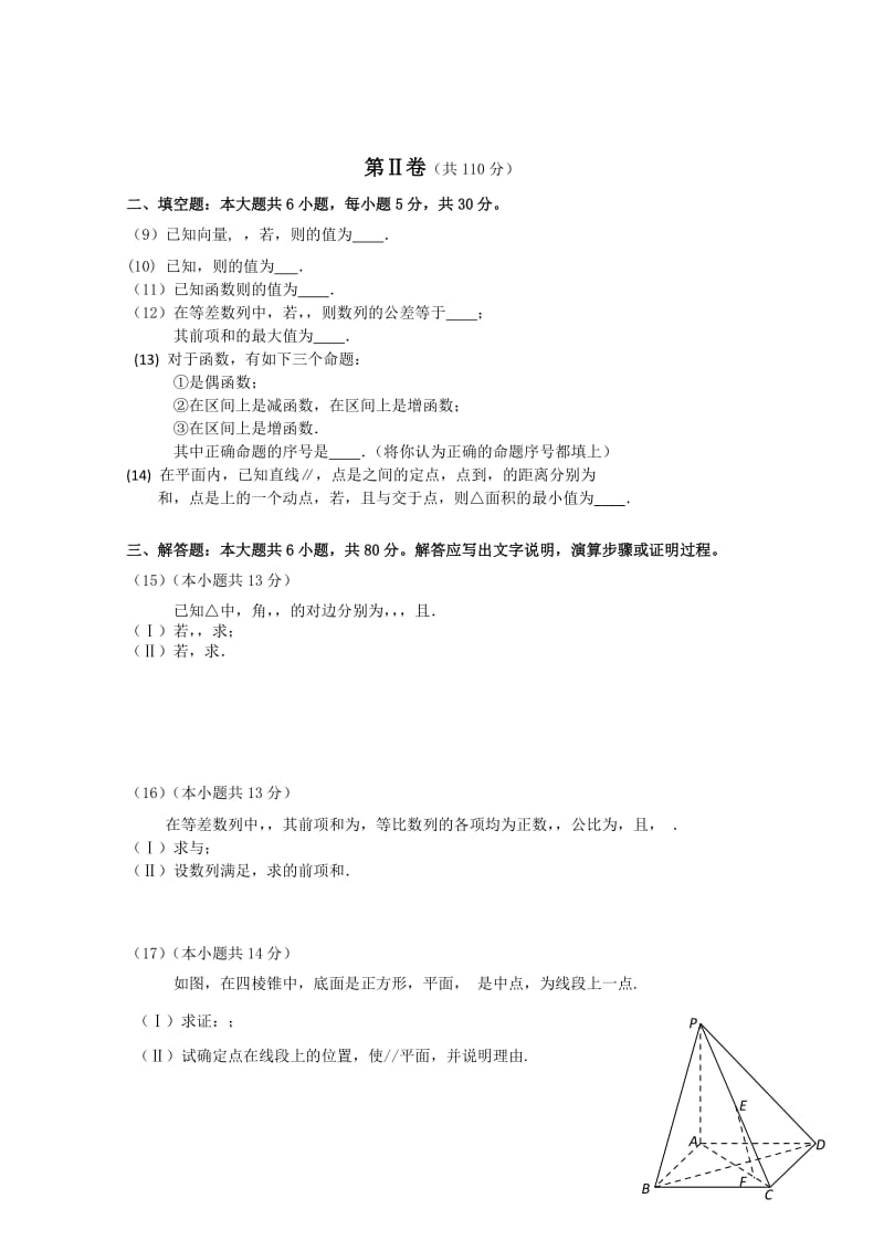 2019-2020年高三上学期期末考试 文科数学.doc_第2页