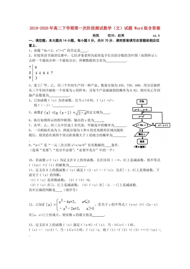 2019-2020年高二下学期第一次阶段测试数学（文）试题 Word版含答案.doc_第1页