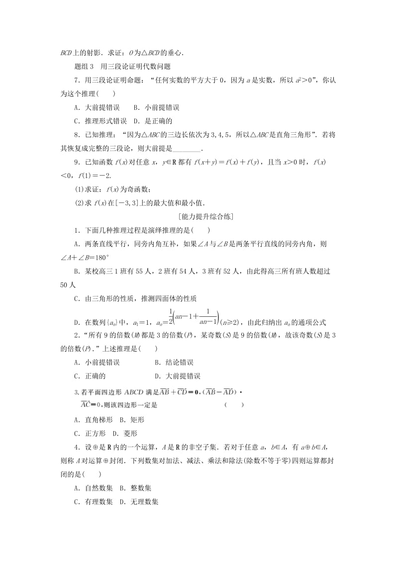 2019-2020年高中数学课下能力提升四新人教A版(1).doc_第2页