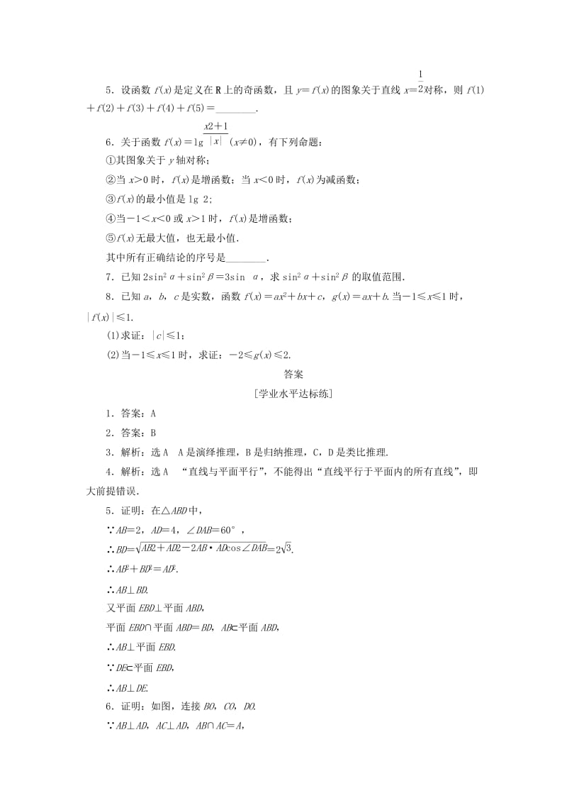 2019-2020年高中数学课下能力提升四新人教A版(1).doc_第3页