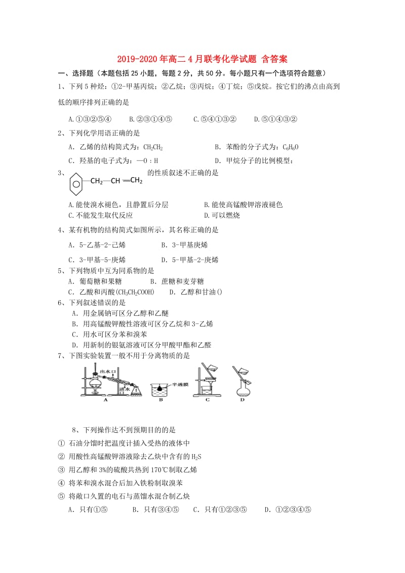 2019-2020年高二4月联考化学试题 含答案.doc_第1页