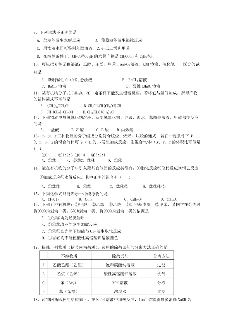 2019-2020年高二4月联考化学试题 含答案.doc_第2页