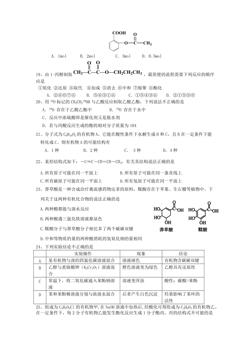 2019-2020年高二4月联考化学试题 含答案.doc_第3页