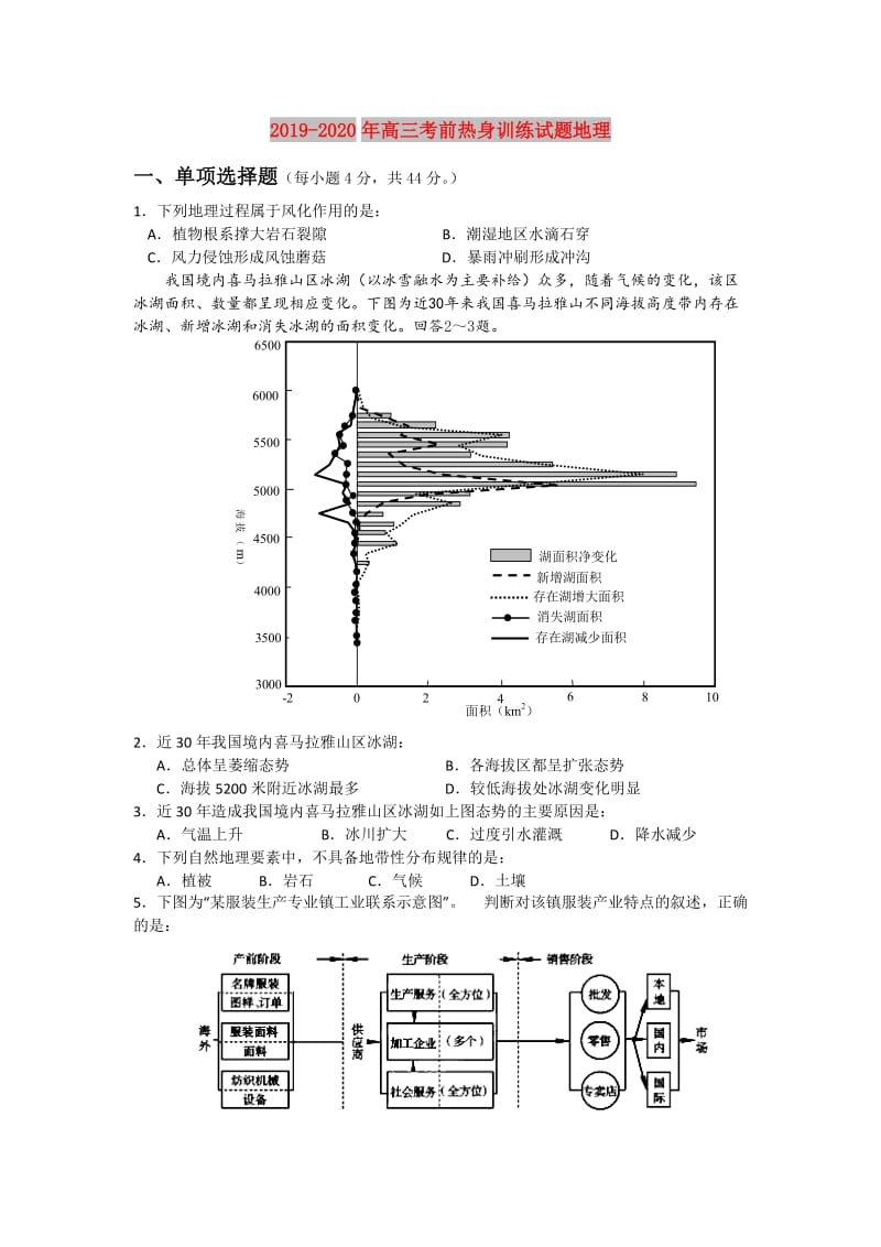 2019-2020年高三考前热身训练试题地理.doc_第1页