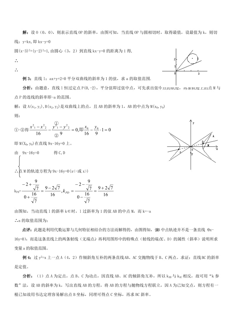 2019-2020年高中数学 解圆锥曲线问题常用方法知识点拨（二） 北师大版选修2-1.doc_第2页