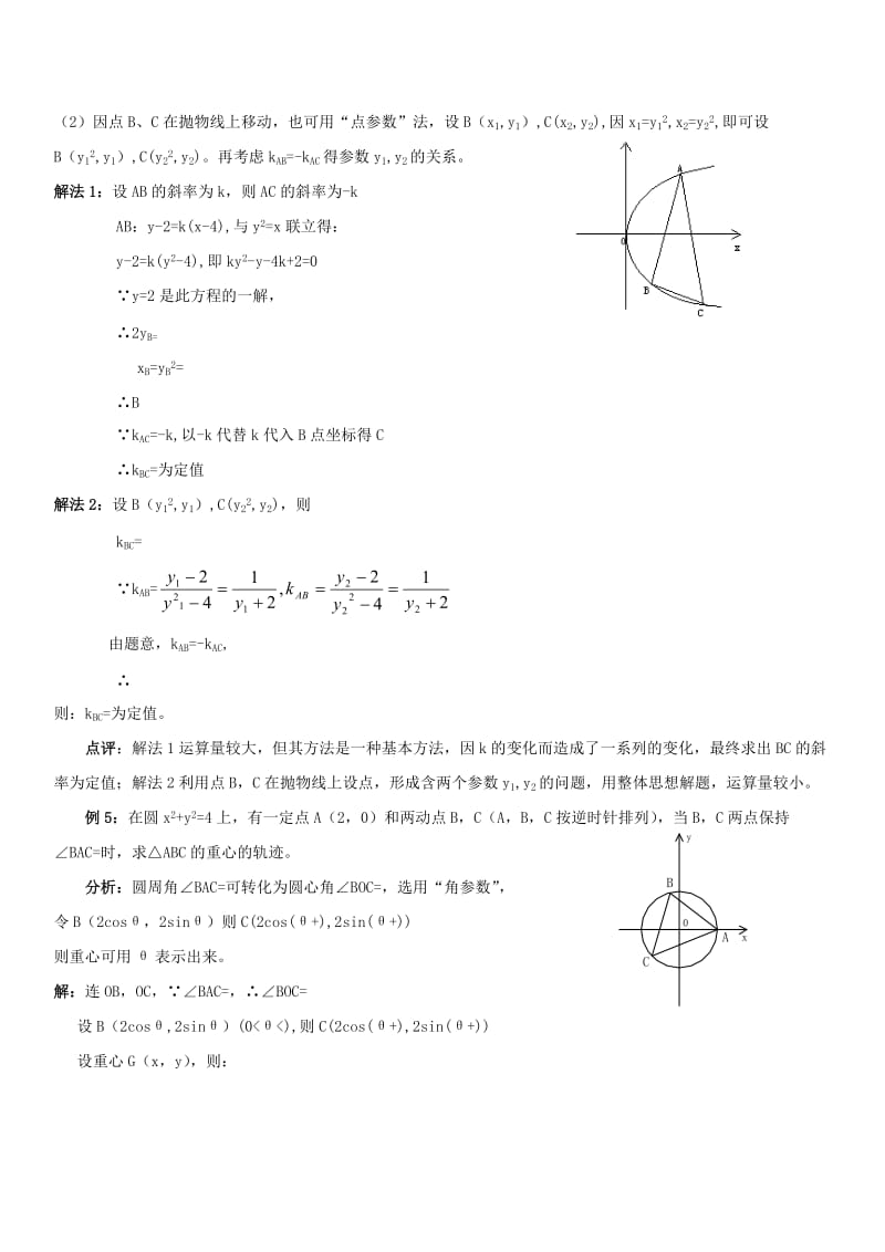 2019-2020年高中数学 解圆锥曲线问题常用方法知识点拨（二） 北师大版选修2-1.doc_第3页