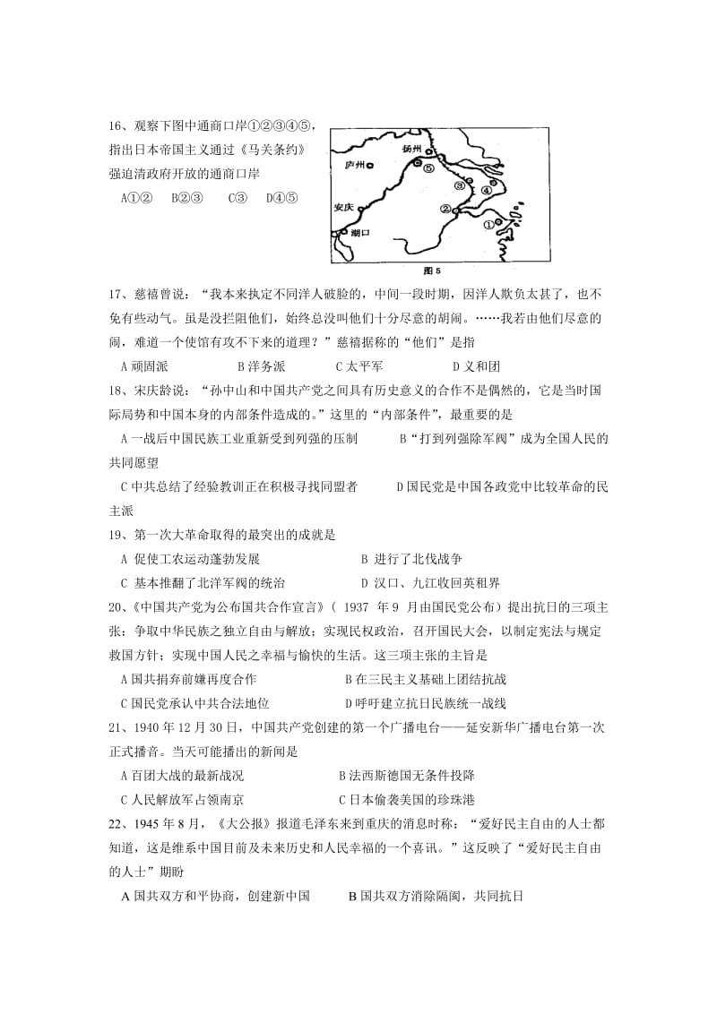 2019-2020年高三10月考试卷（历史）.doc_第3页